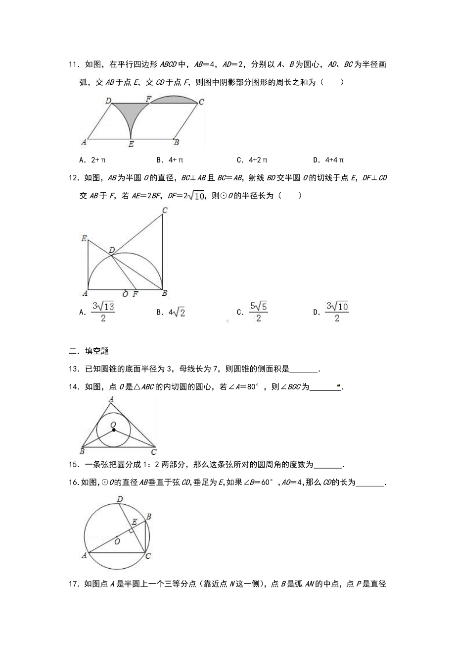 （5套打包）九江市初三九年级数学上(人教版)第24章圆单元综合练习题(解析版).docx_第3页