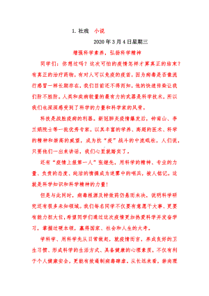 《社戏》第二课时(疫情期间).docx