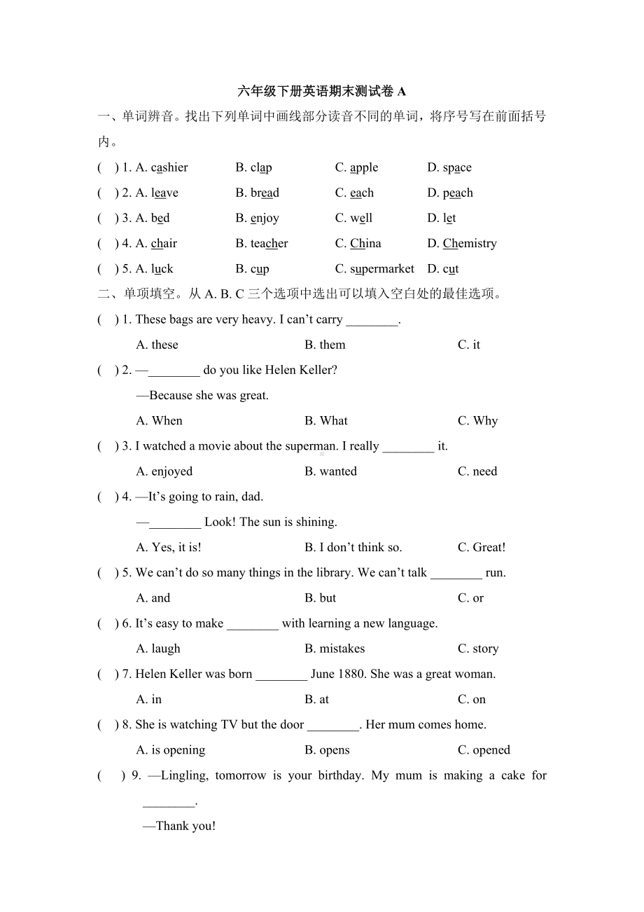 （3套打包）人教新起点版六年级下册英语期末测试题及答案.docx_第1页