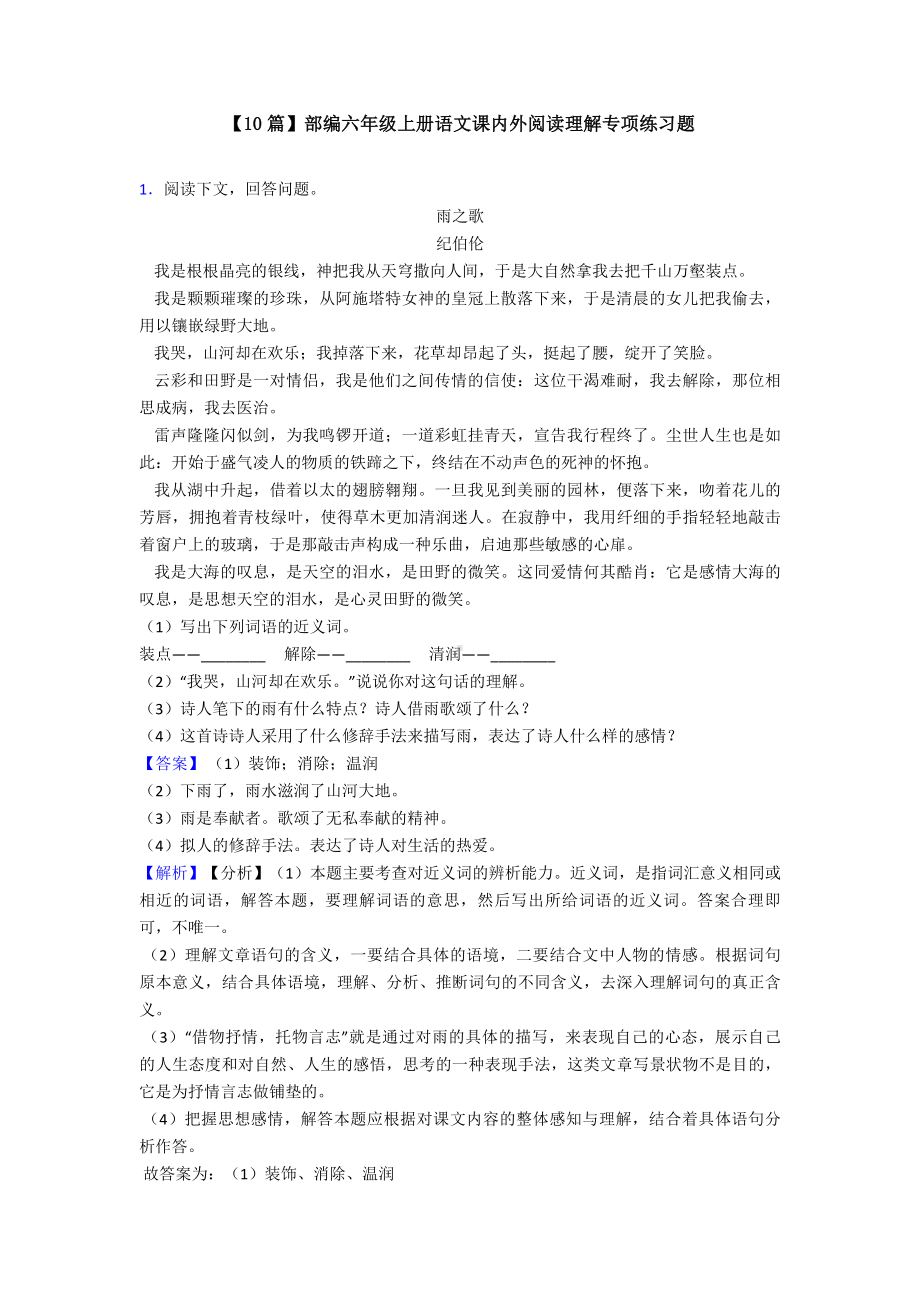 （10篇）部编六年级上册语文课内外阅读理解专项练习题.doc_第1页