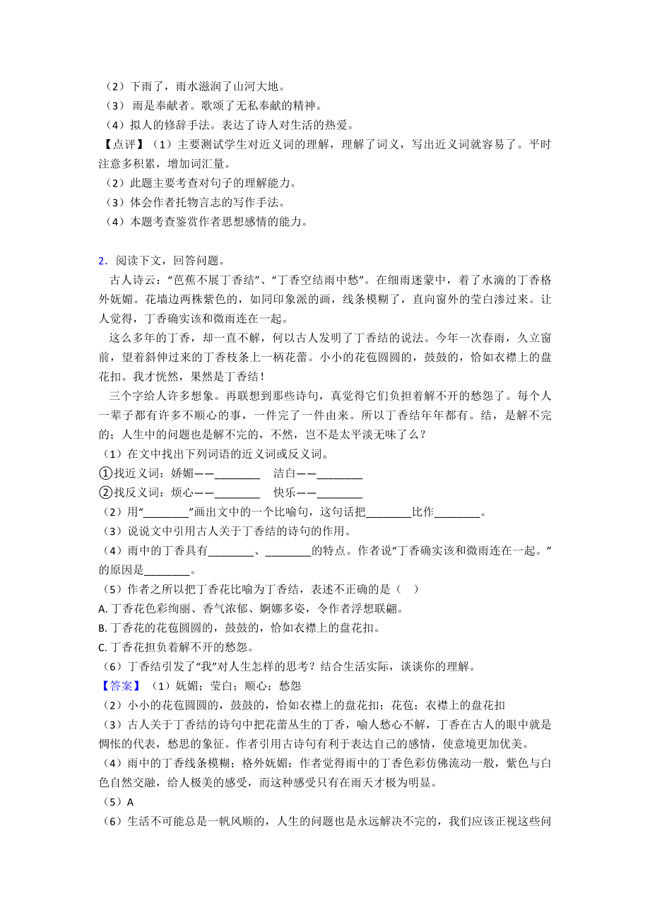 （10篇）部编六年级上册语文课内外阅读理解专项练习题.doc_第2页