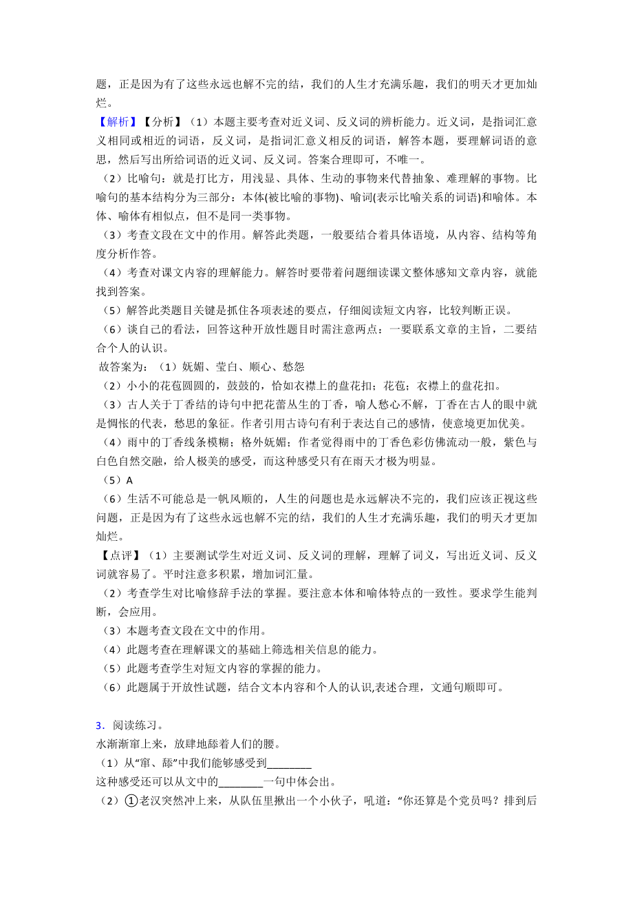 （10篇）部编六年级上册语文课内外阅读理解专项练习题.doc_第3页