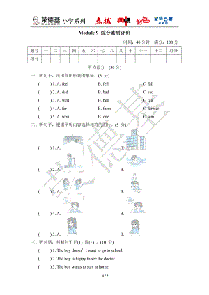 Module 9 综合素质评价-五年级英语外研版上册.doc