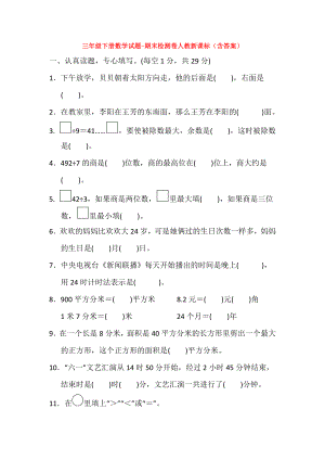 （5套打包）深圳市小学三年级数学下期末考试单元测试卷(解析版).docx