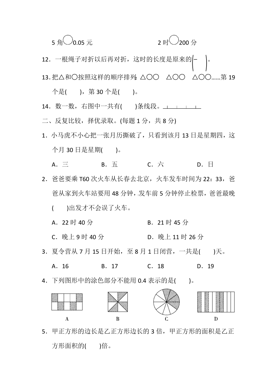 （5套打包）深圳市小学三年级数学下期末考试单元测试卷(解析版).docx_第2页