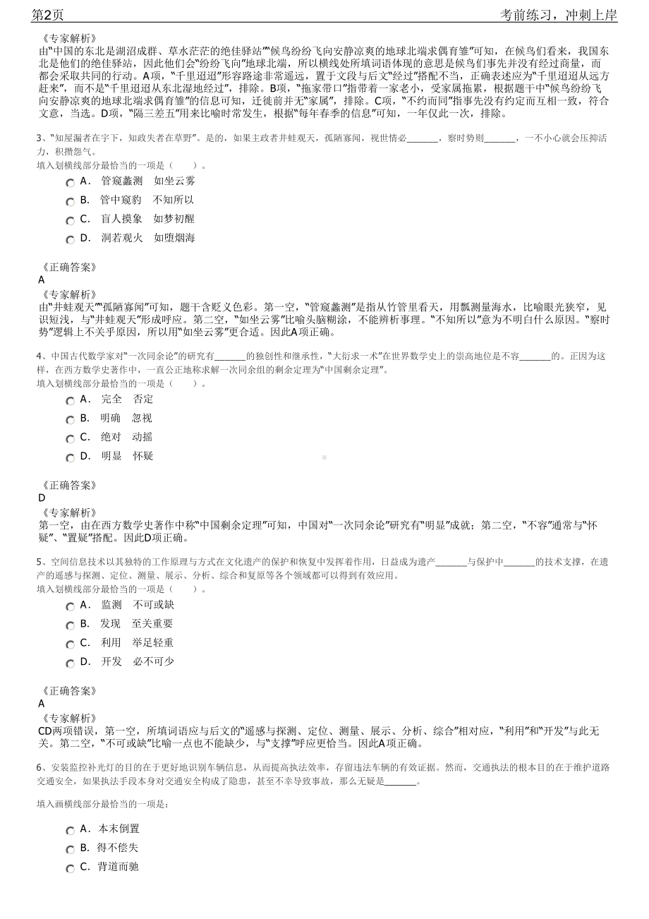 2023年中化能源暑期实习财经类实习生招聘笔试冲刺练习题（带答案解析）.pdf_第2页