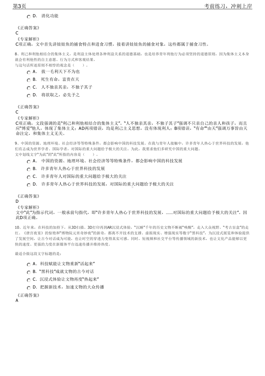 2023年中国一重二级单位领导及管理岗招聘笔试冲刺练习题（带答案解析）.pdf_第3页