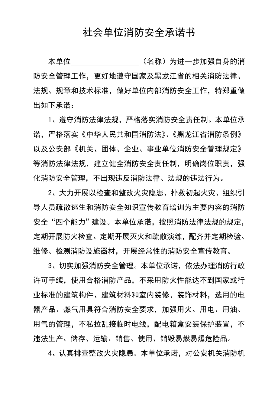 社会单位消防安全承诺书参考模板范本.doc_第1页