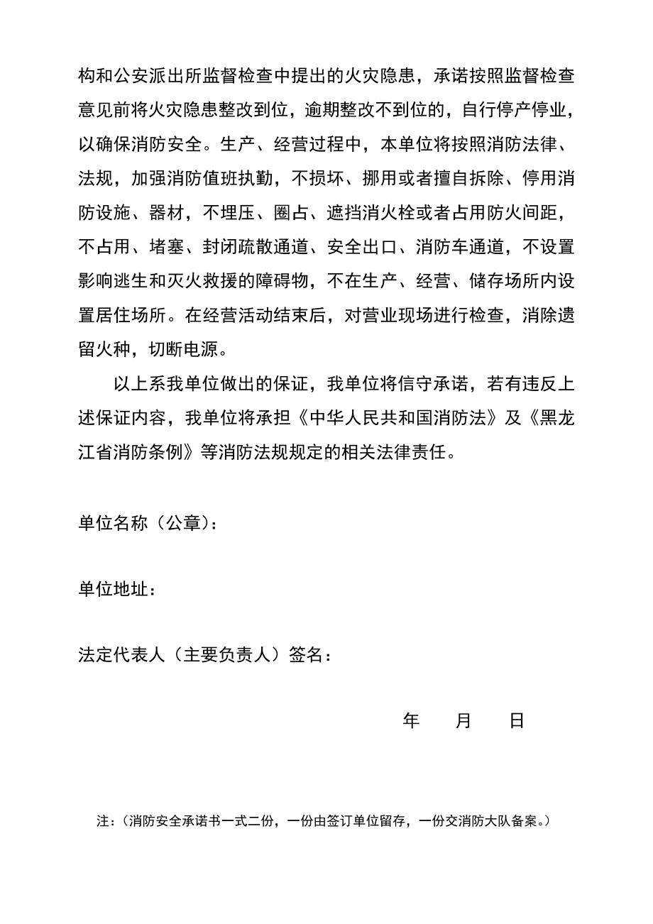 社会单位消防安全承诺书参考模板范本.doc_第2页