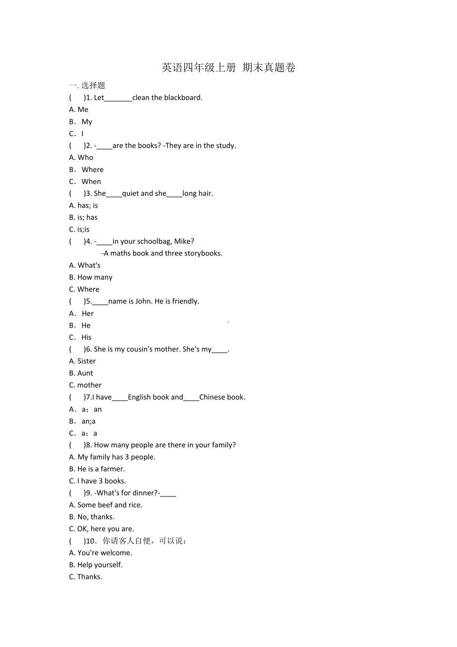 （3套打包）宜昌市四年级上册英语期末单元测试题及答案.docx_第1页