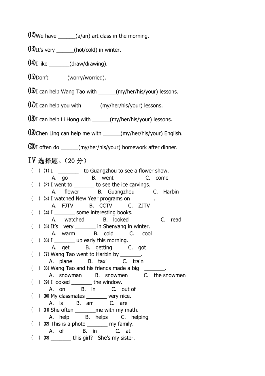 《闽教版小学英语》毕业班考试总复习试卷().docx_第3页