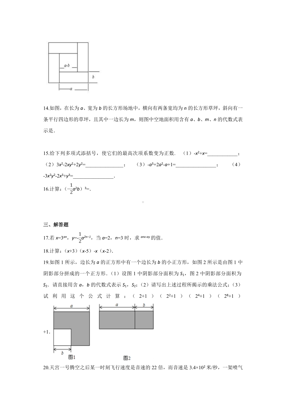 （3套试卷）人教版八年级上册第十四章《整式的乘法与因式分解》单元练习题(含答案).doc_第3页