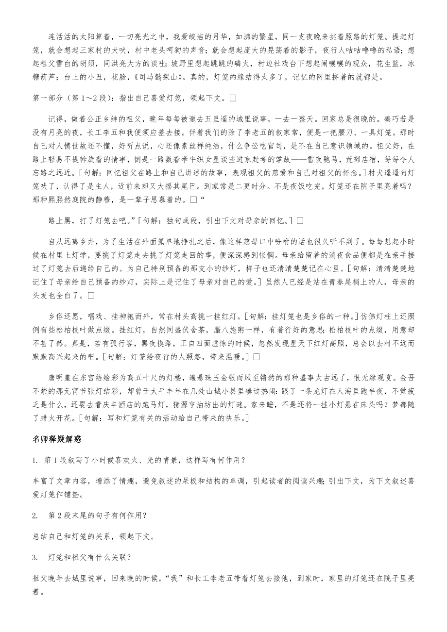 《灯笼》教学设计.doc_第3页