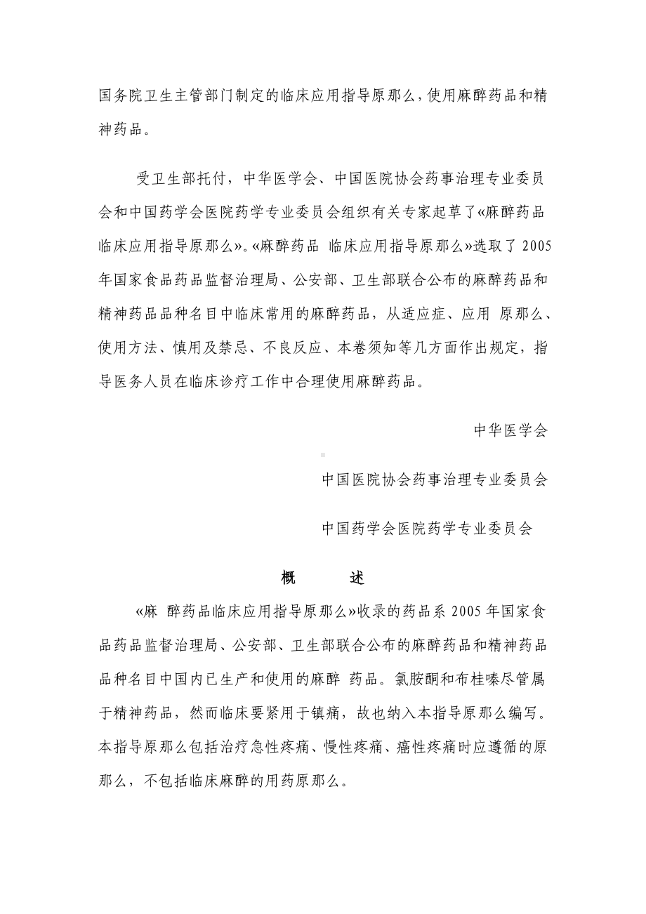 《麻醉药品临床应用指导原则》.docx_第3页