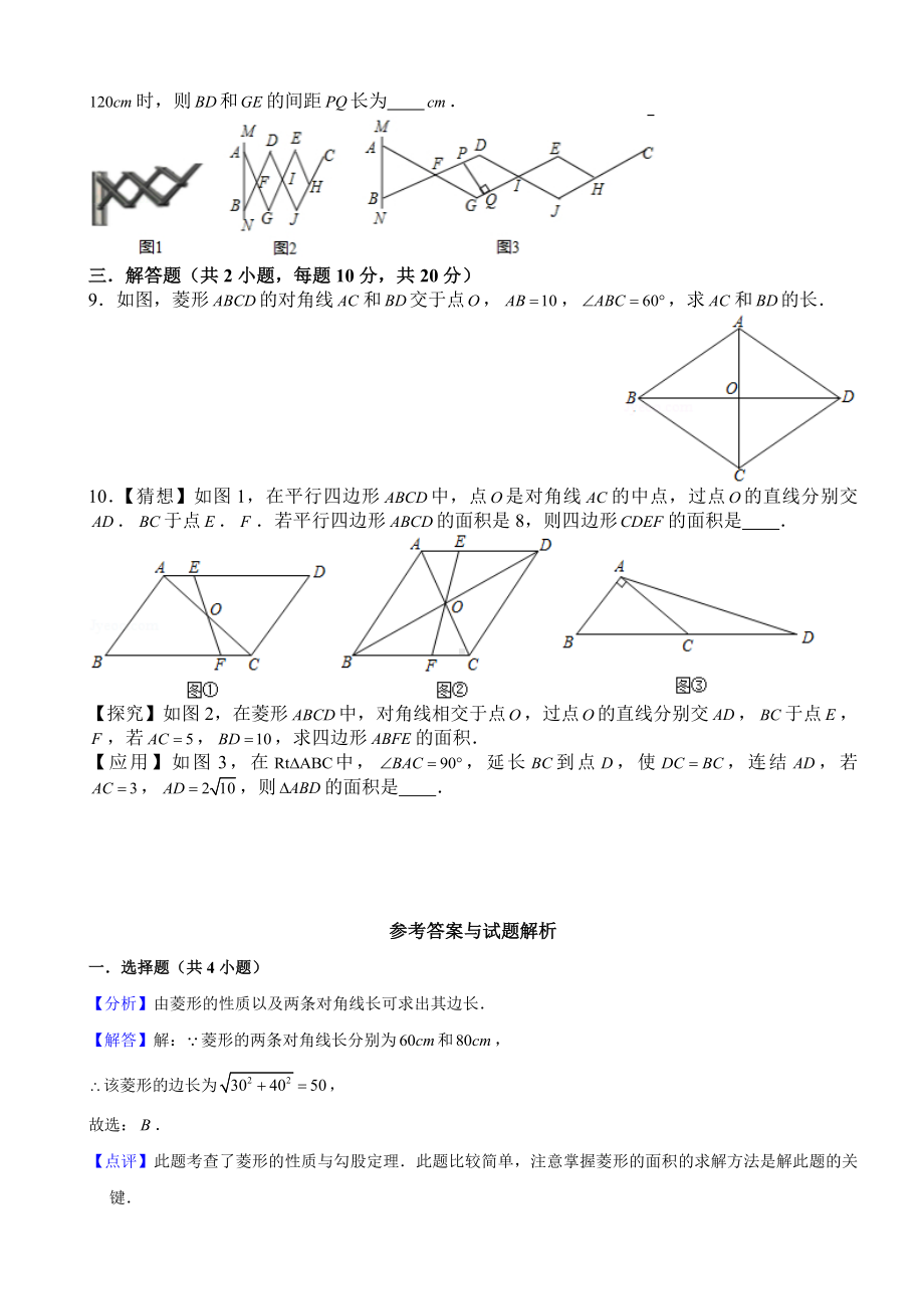 《菱形的性质》练习及答案.doc_第2页