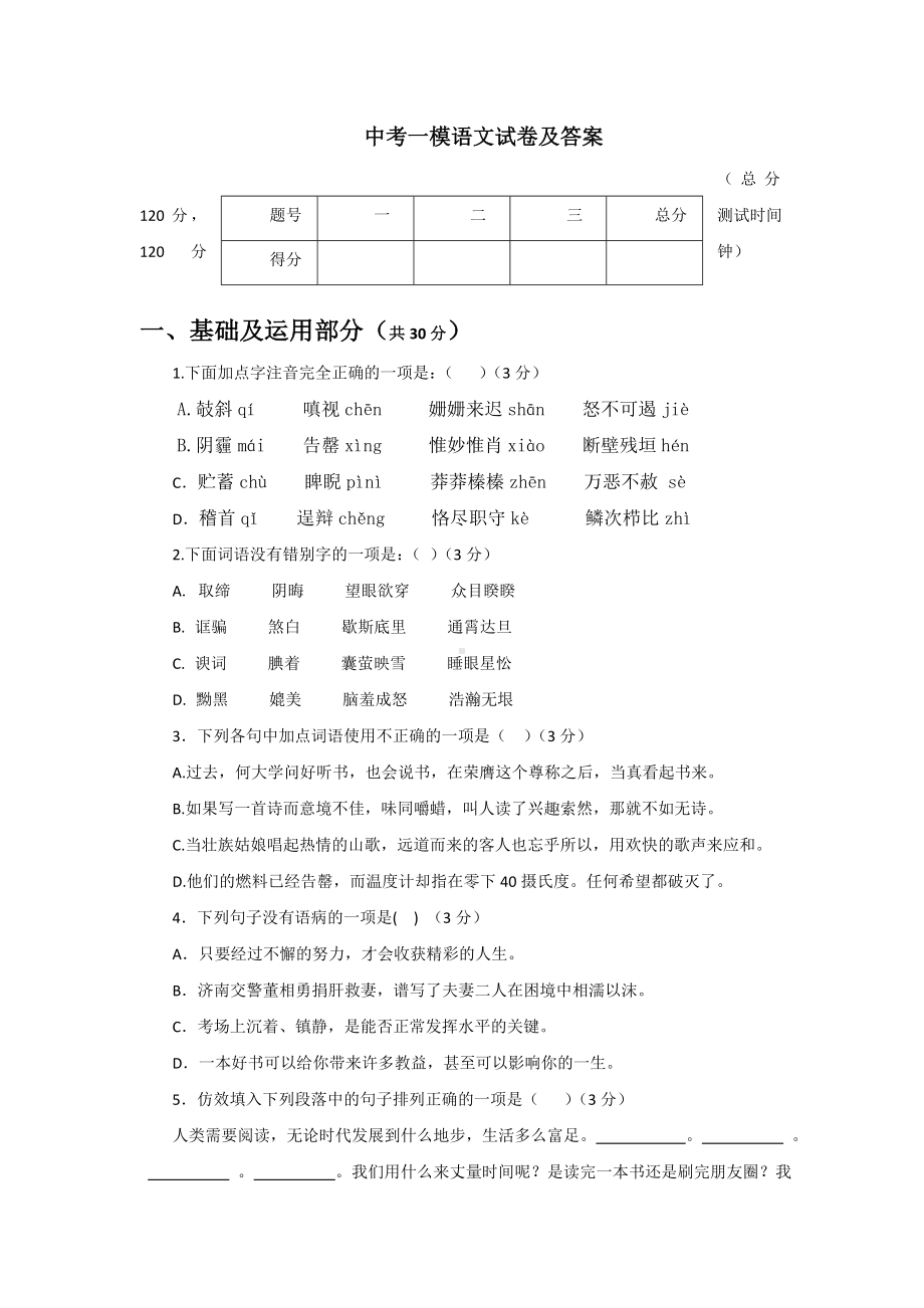 （3套打包）上海中考模拟考试语文试题含答案.doc_第1页