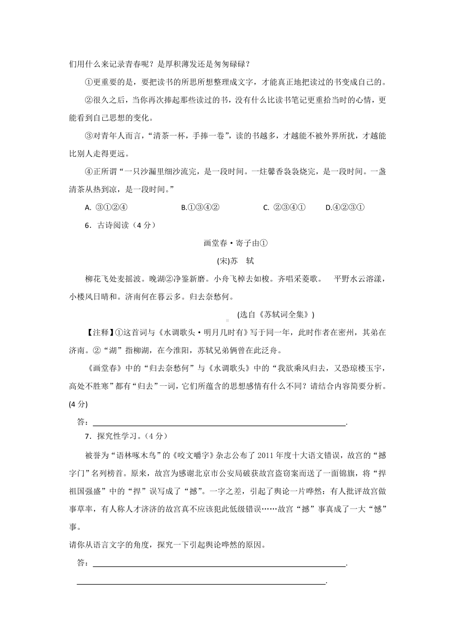 （3套打包）上海中考模拟考试语文试题含答案.doc_第2页