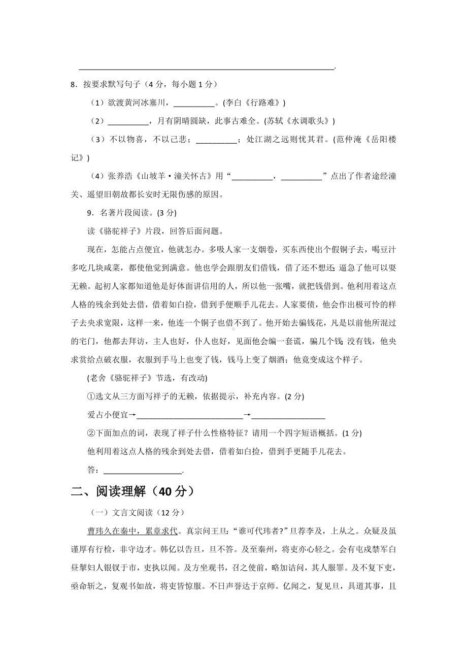 （3套打包）上海中考模拟考试语文试题含答案.doc_第3页