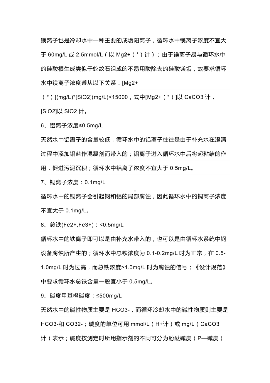 循环水水质指标及注释.docx_第2页