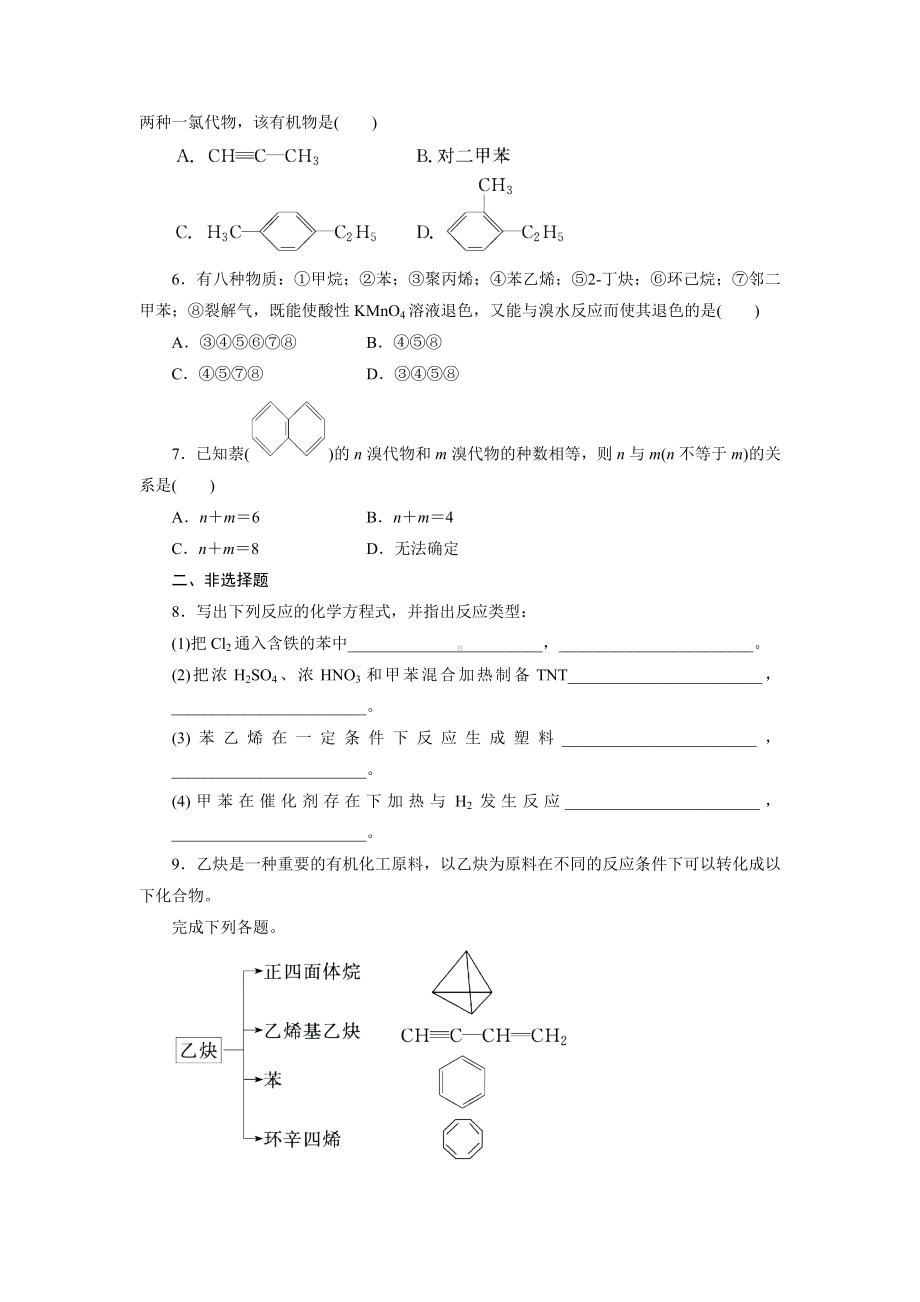 《有机化学基础》课时作业4：1.3.4苯及其同系物的化学性质.docx_第2页