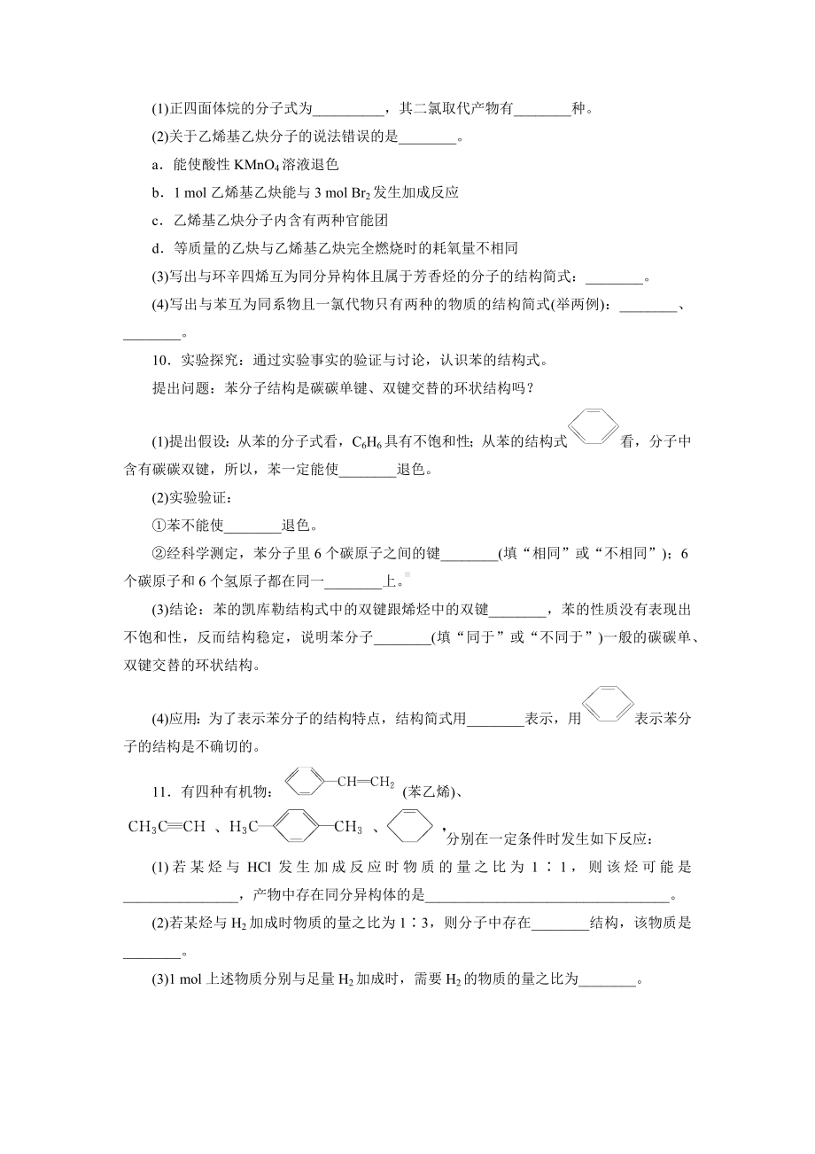 《有机化学基础》课时作业4：1.3.4苯及其同系物的化学性质.docx_第3页