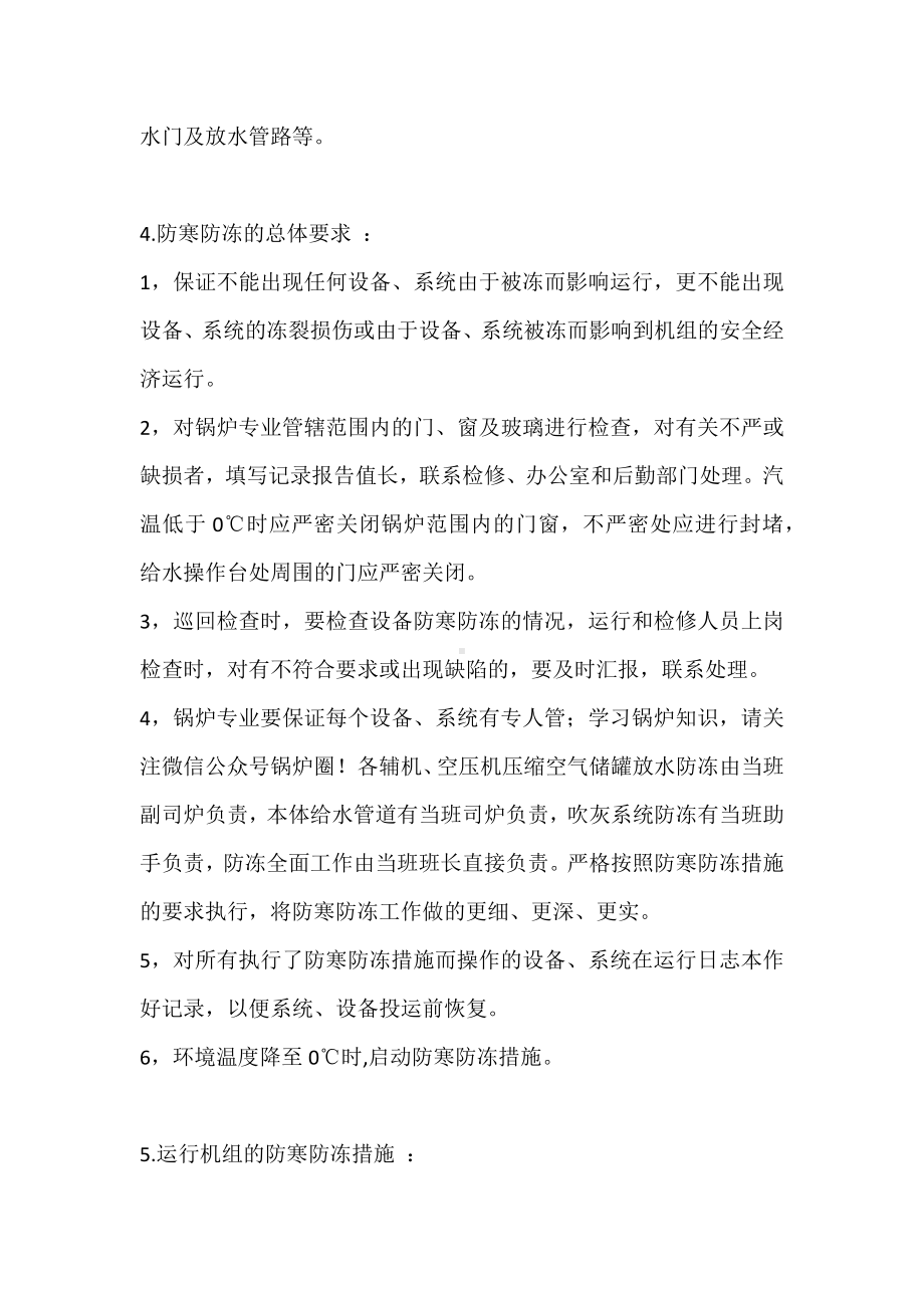 锅炉专业防寒防冻预案.docx_第2页