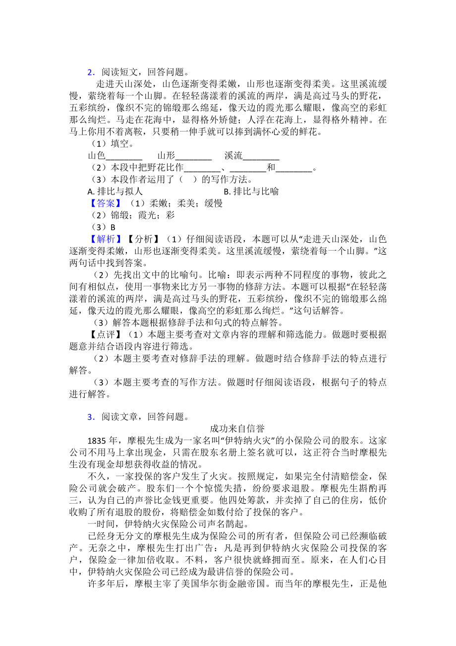 （10篇）新部编人教版四年级下册语文课内外阅读理解专项练习题及答案.doc_第2页