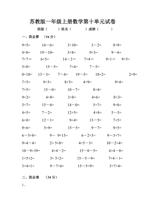 《苏教版小学一年级数学上册第10单元试题》20以内的进位加法.doc