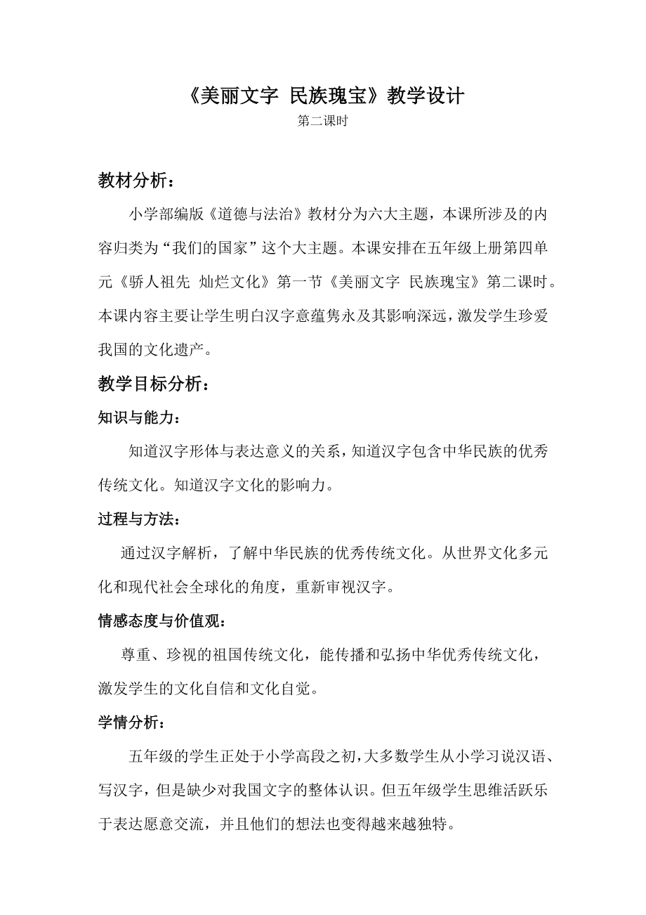 《美丽文字-民族瑰宝》教学设计1.docx_第1页