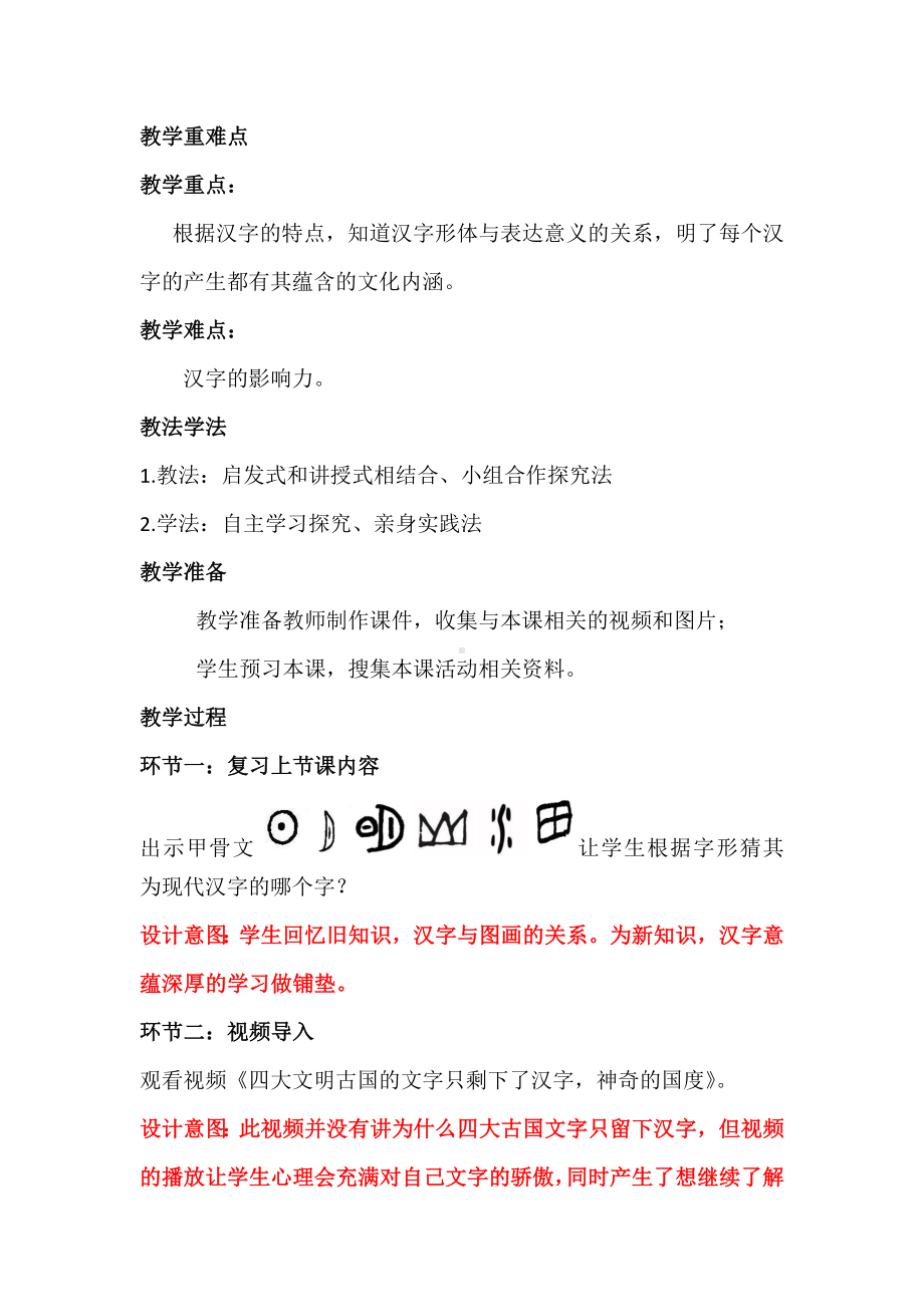 《美丽文字-民族瑰宝》教学设计1.docx_第2页