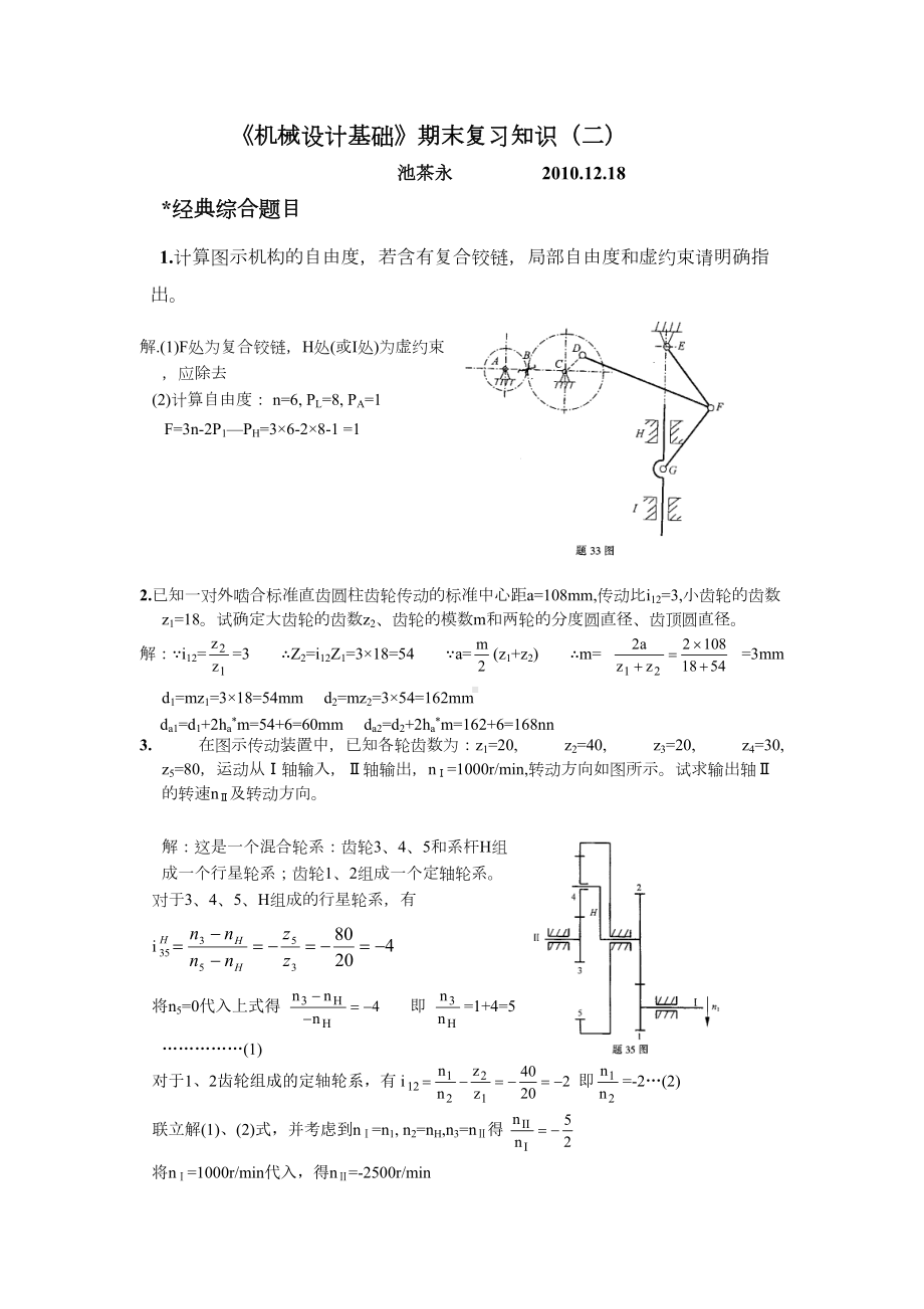 《机械设计基础》期末复习知识(二).doc_第2页