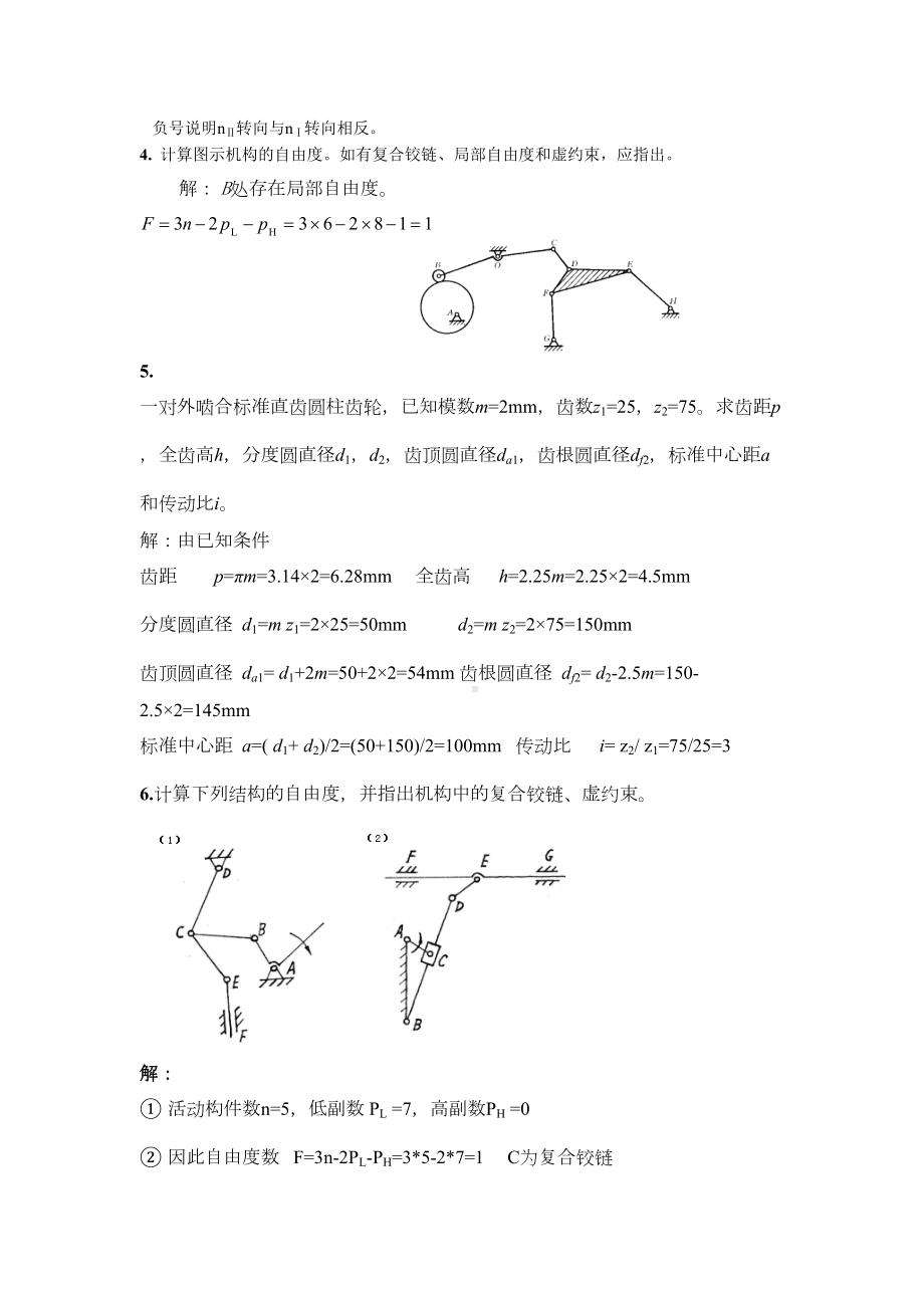 《机械设计基础》期末复习知识(二).doc_第3页