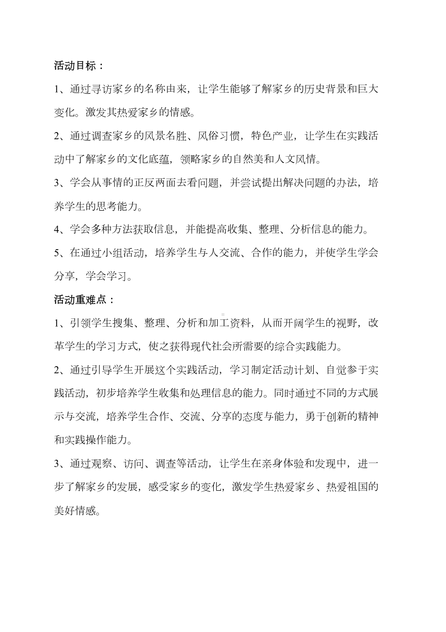 《谁不说我家乡好》说课稿.doc_第2页