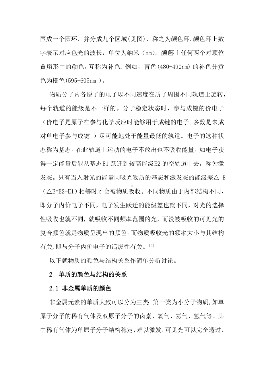 物质颜色与结构关系的研究综述.doc_第2页