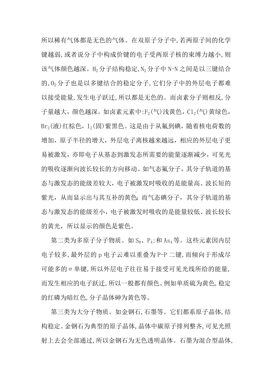 物质颜色与结构关系的研究综述.doc_第3页