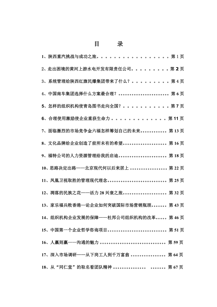 实践教学资料参考模板范本.doc_第2页