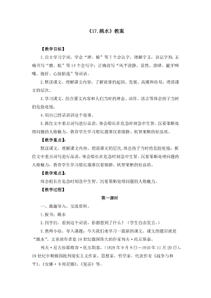 《跳水》教案和教学设计(两篇).docx