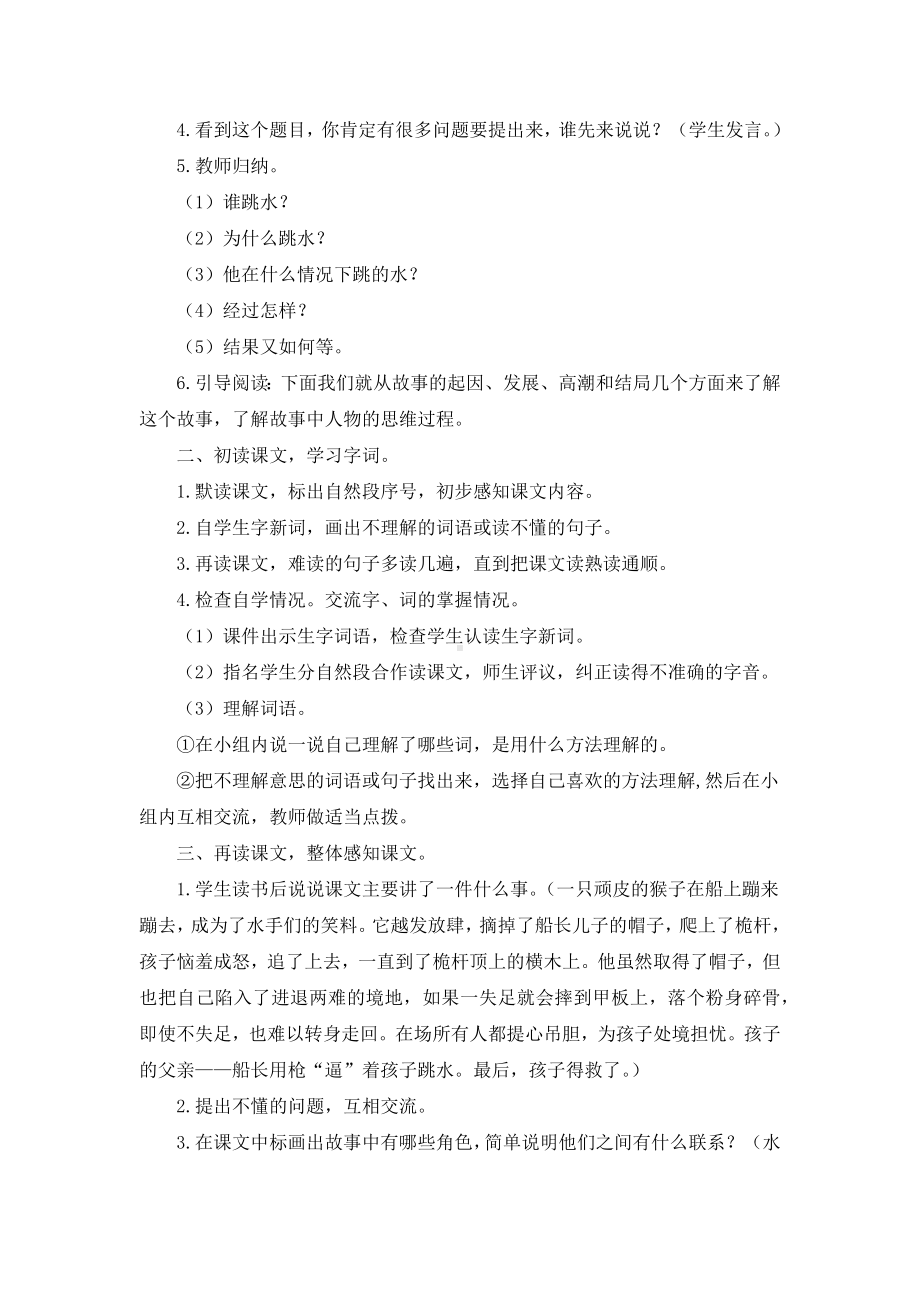 《跳水》教案和教学设计(两篇).docx_第2页