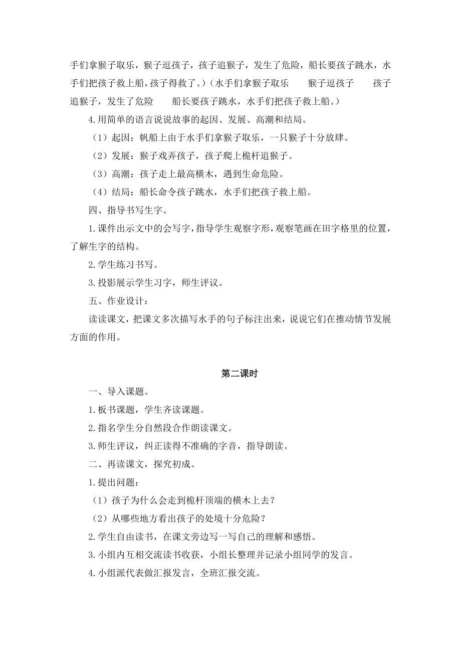 《跳水》教案和教学设计(两篇).docx_第3页