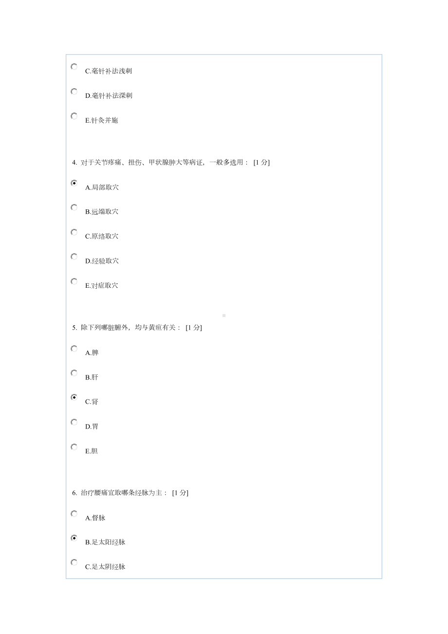 《针灸治疗学Z》第2次作业.doc_第2页