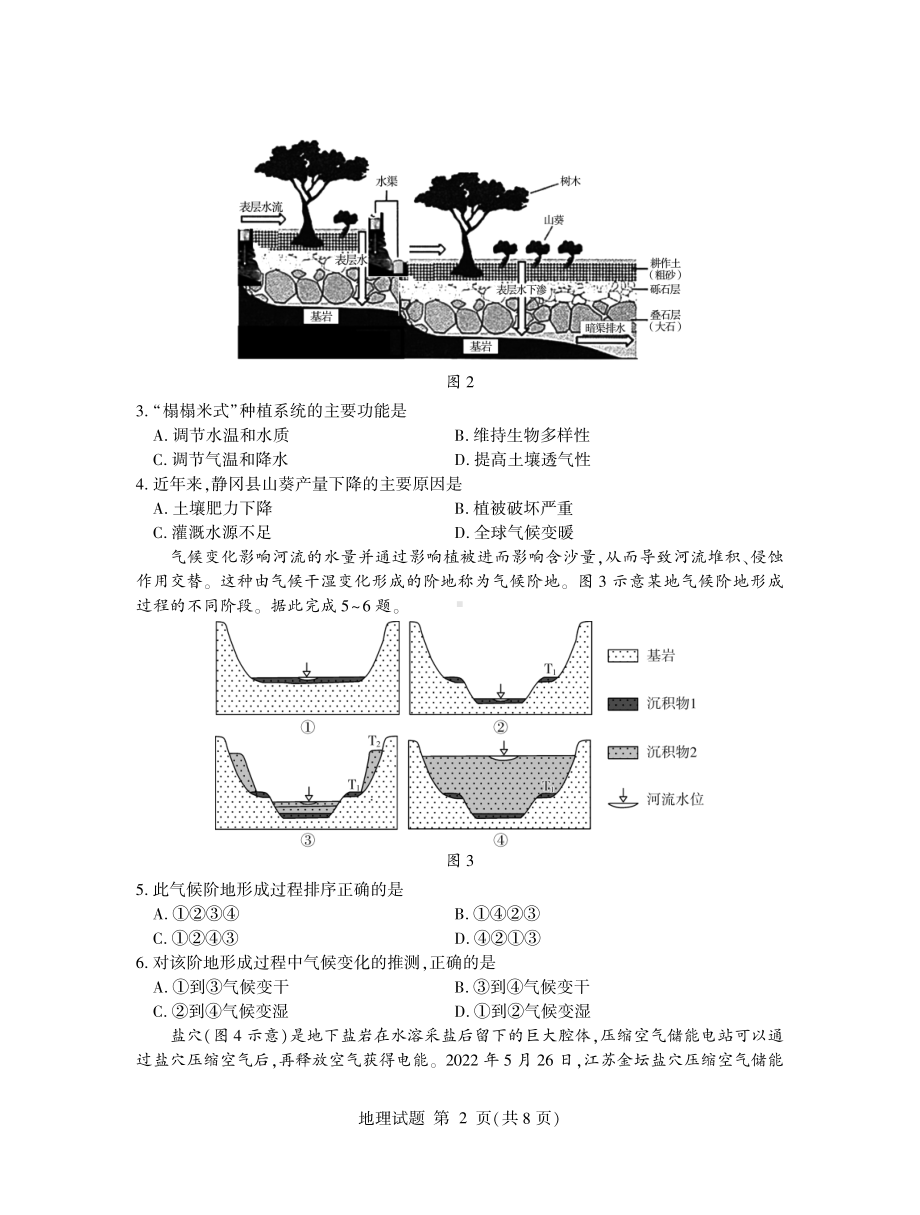 山东省临沂市2023届高三下学期5月二模地理试卷+答案.pdf_第2页