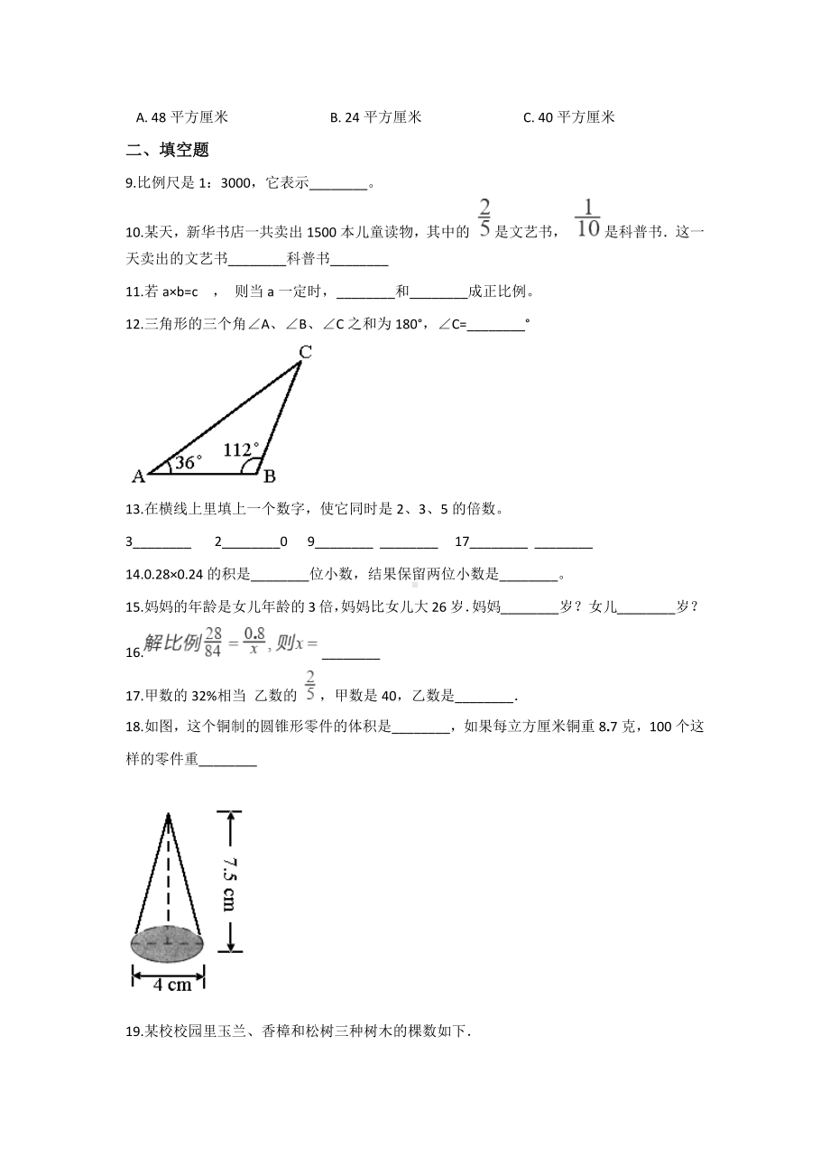 （3套打包）上海鞍山某中学小升初模拟考试数学试题含答案.docx_第2页