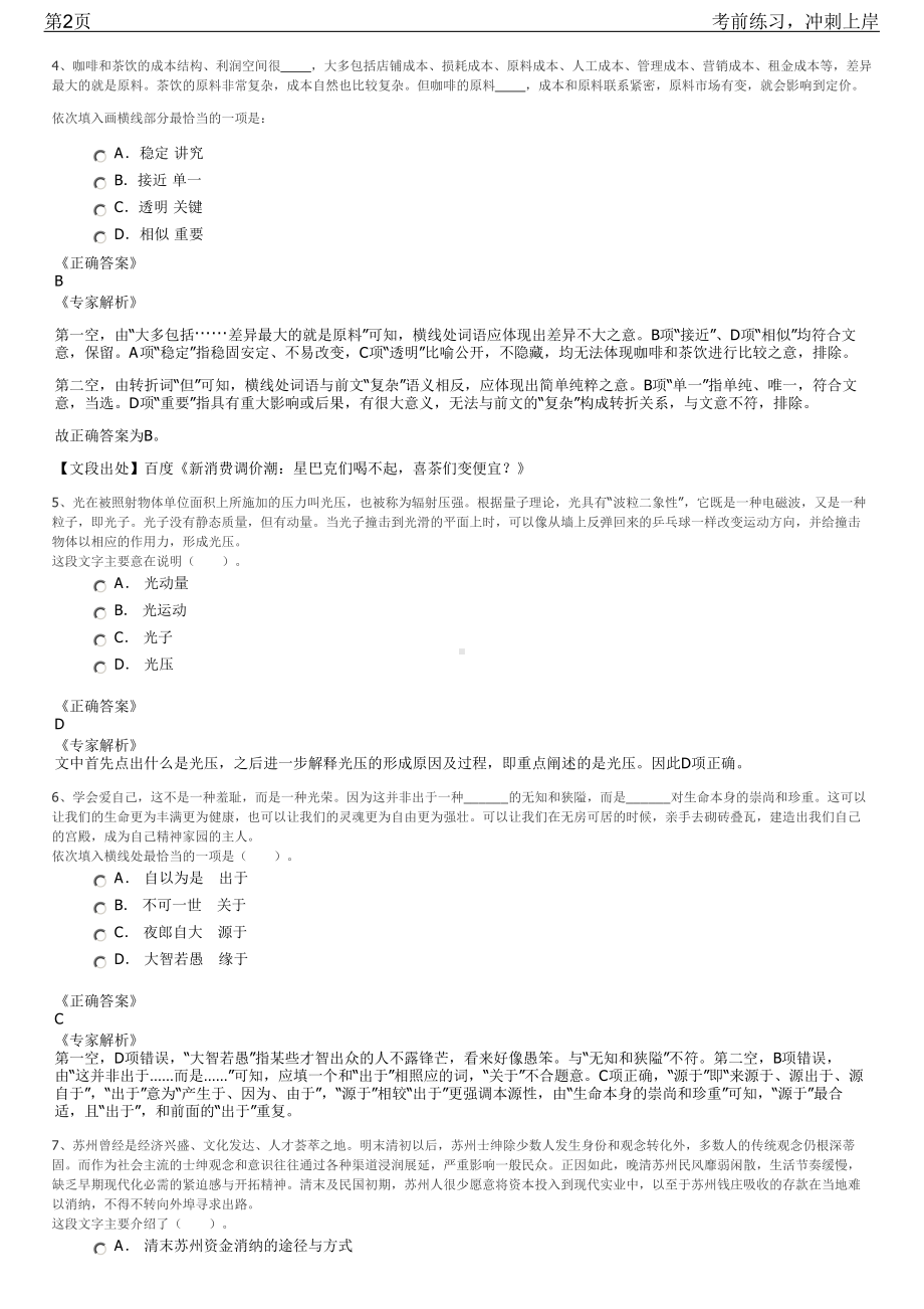 2023年中国人民解放军六三八八〇部队招聘笔试冲刺练习题（带答案解析）.pdf_第2页