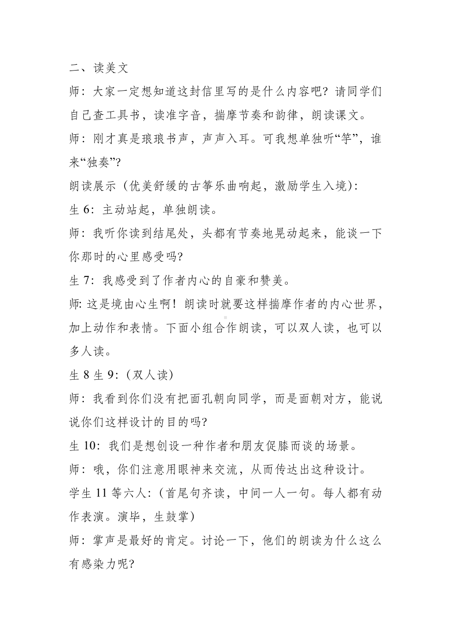 《答谢中书书-》教学实录.doc_第2页