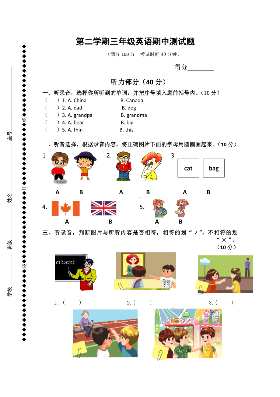 （3套打包）牛津版三年级下册英语期中测试卷(含答案).docx_第1页