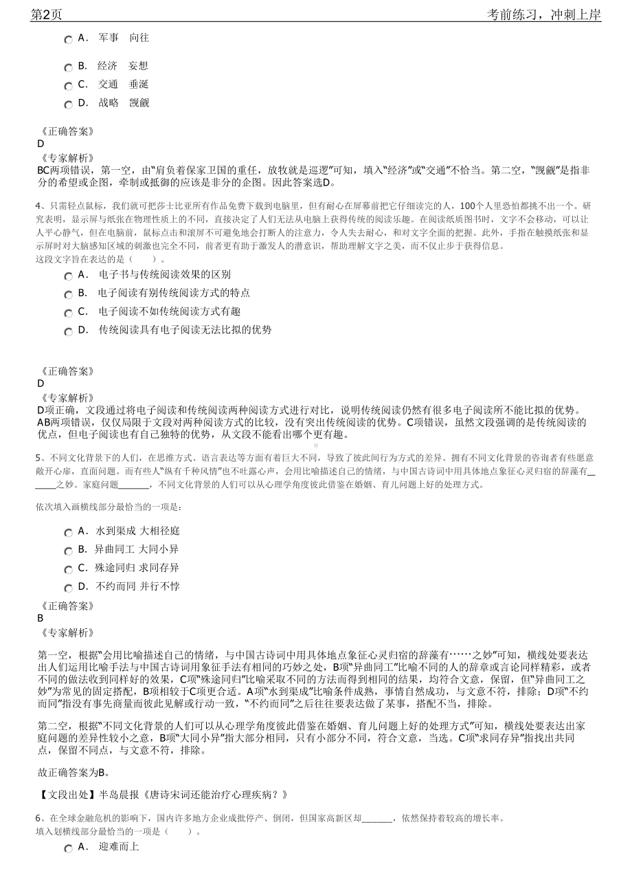 2023年山东青岛北船重工吊车起重指挥招聘笔试冲刺练习题（带答案解析）.pdf_第2页