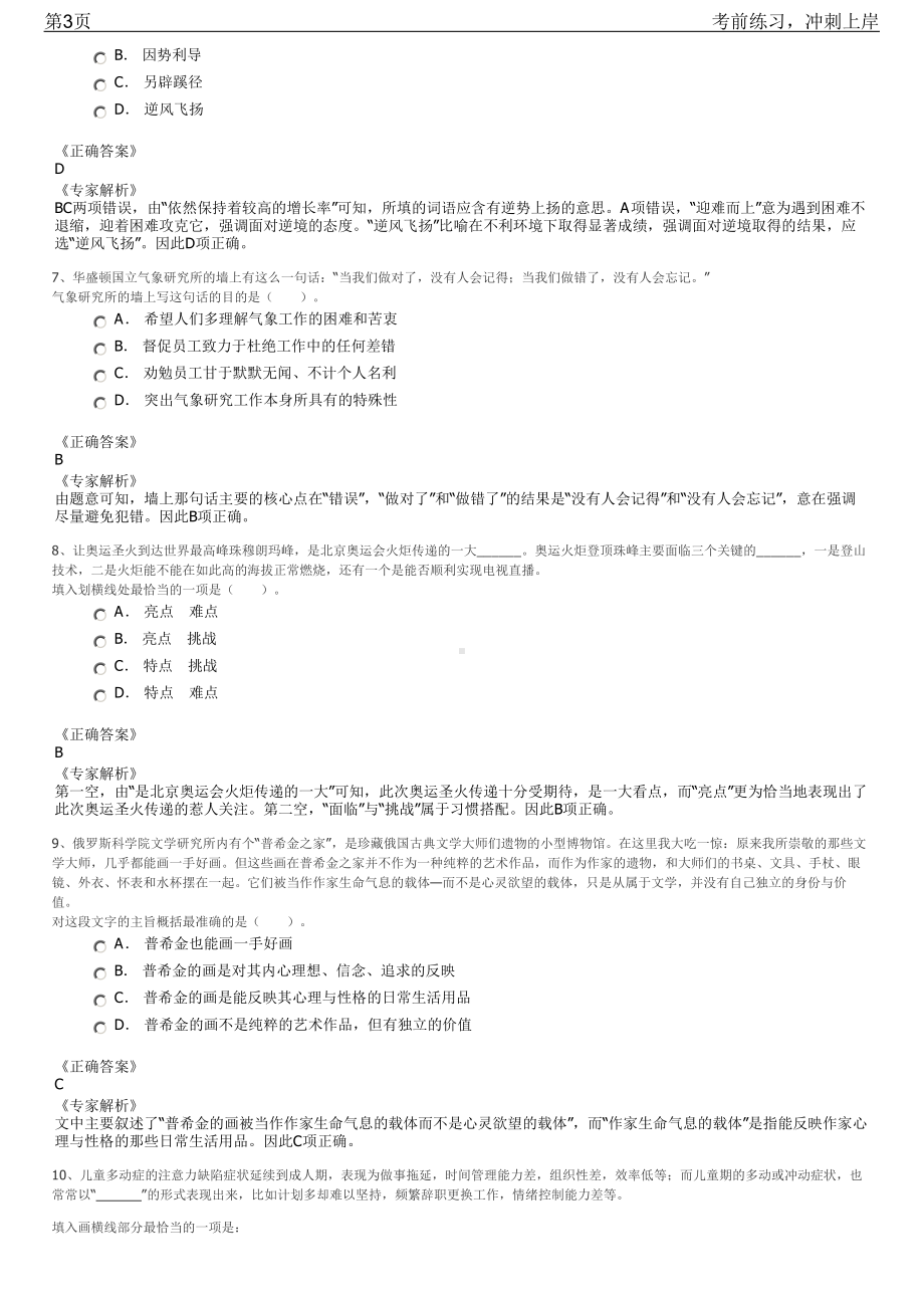 2023年山东青岛北船重工吊车起重指挥招聘笔试冲刺练习题（带答案解析）.pdf_第3页