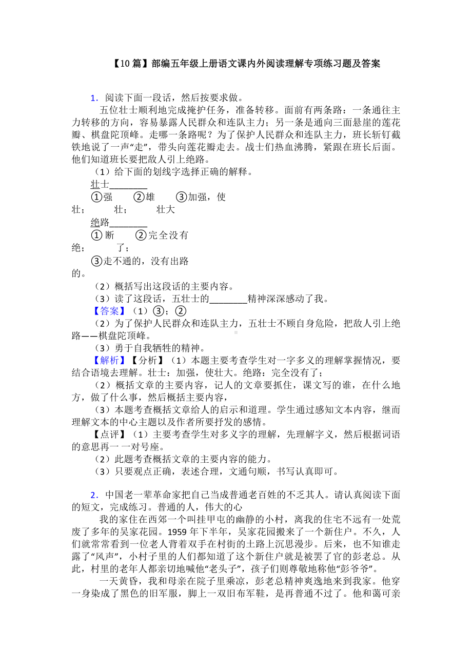 （10篇）部编五年级上册语文课内外阅读理解专项练习题及答案.doc_第1页