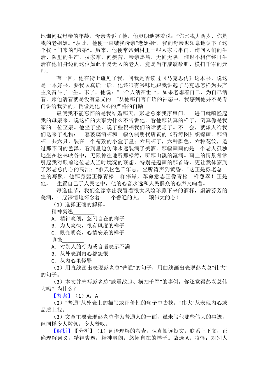 （10篇）部编五年级上册语文课内外阅读理解专项练习题及答案.doc_第2页