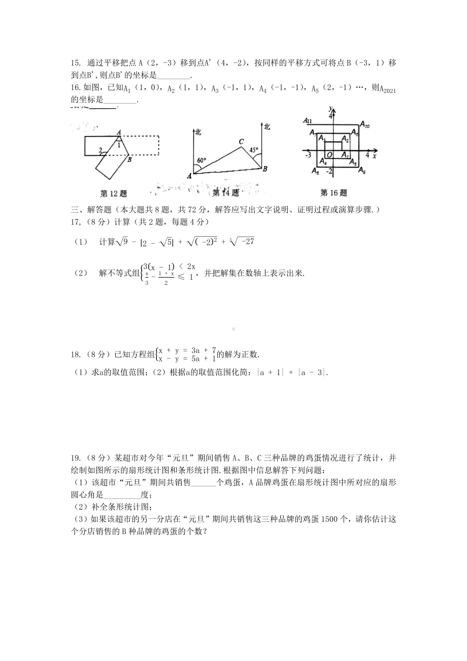 （3套打包）江门市七年级下册数学期末考试试题(含答案).docx_第2页